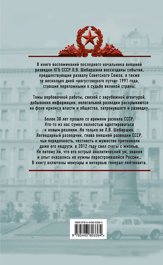 Книга Последний бой КГБ (Владимир Губарев) — 2