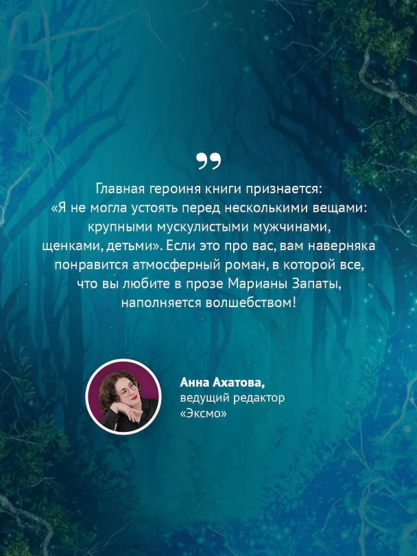 Книга Сердце стаи (Мариана Запата) — 9