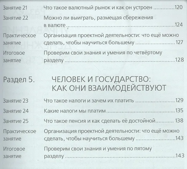Книга Финансовая грамотность. 8-9 класс. Методические рекомендации для учителя (Ольга Рязанова) — 4