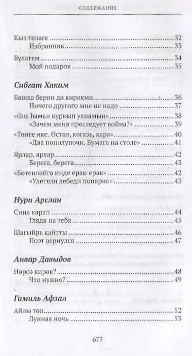 Книга Из века в век. Татарская поэзия () — 3