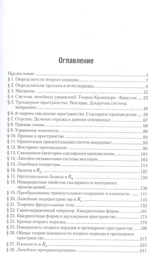 Книга Высшая математика в 3 т. т.2. элементы линейной алгебры и аналитической геометрии 7-е изд. учебник д () — 2
