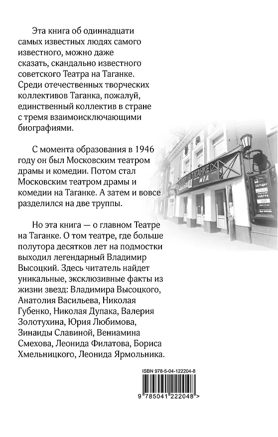 Книга 11 звезд Таганки (Михаил Захарчук) — 2