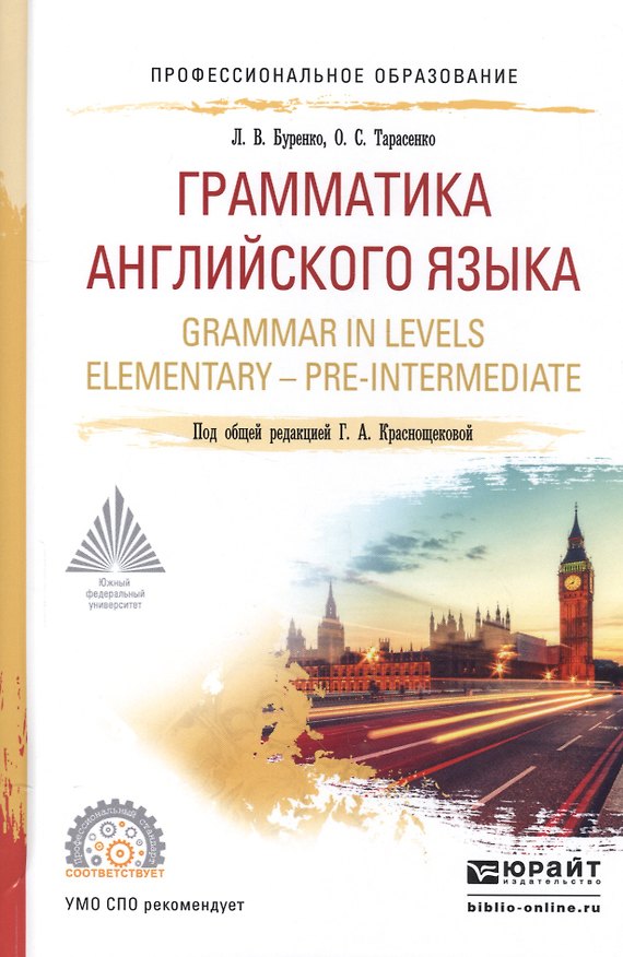 Книга Грамматика английского языка / Grammar in levels elementary - pre-intermediate () — 1