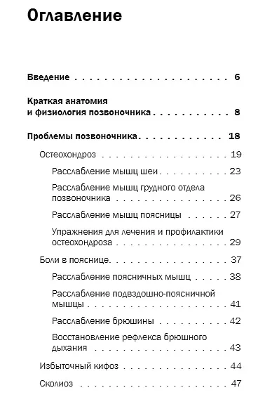 Книга Доктор Евгений Божьев советует. Как самому избавиться от проблем с позвоночником (Евгений Божьев) — 3