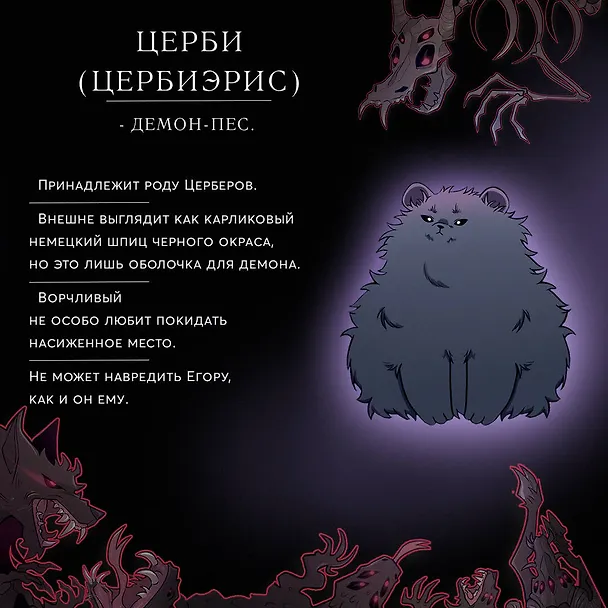 Книга Тёмный призыватель. Выпуск 1 (Андрей Ткачев) — 15