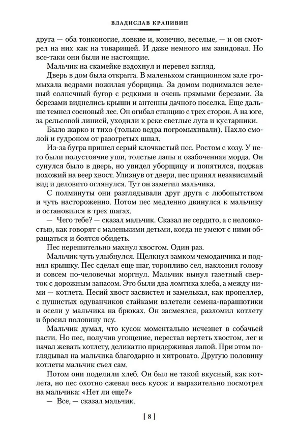 Книга Мальчик со шпагой. Трилогия (Владислав Крапивин) — 11