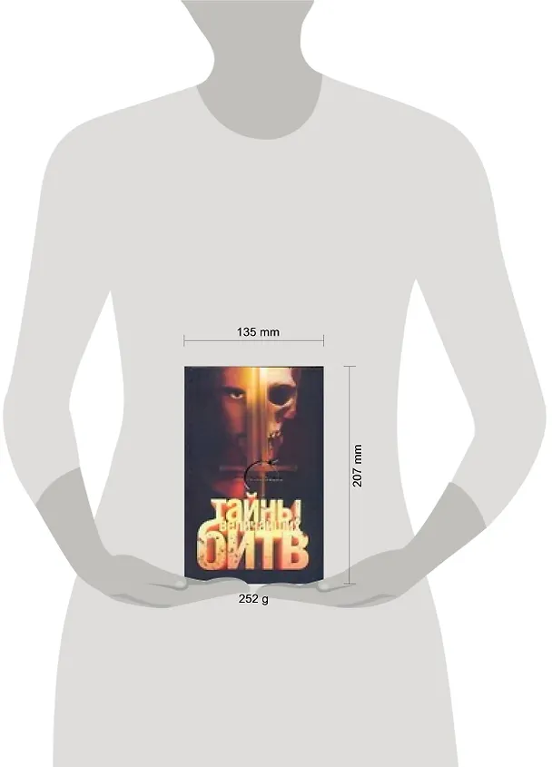 Книга Тайны величайших битв (Екатерина Монусова) — 2