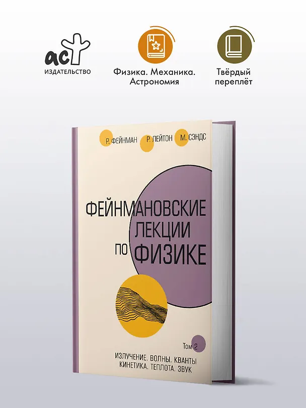 Книга Фейнмановские лекции по физике.Т. II (3 – 4) (Ричард Филлипс Фейнман) — 4