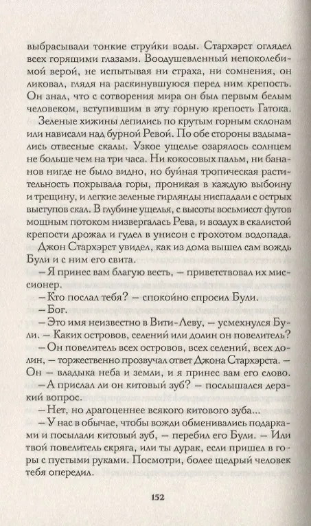 Книга Лунный лик. Рассказы южных морей. Приключения рыбачьего патруля (Джек Лондон) — 5