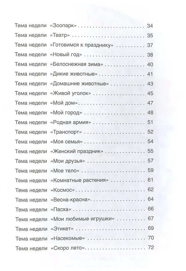 Книга Детское творчество. Лепка с детьми 5-6 лет (Дарья Колдина) — 3