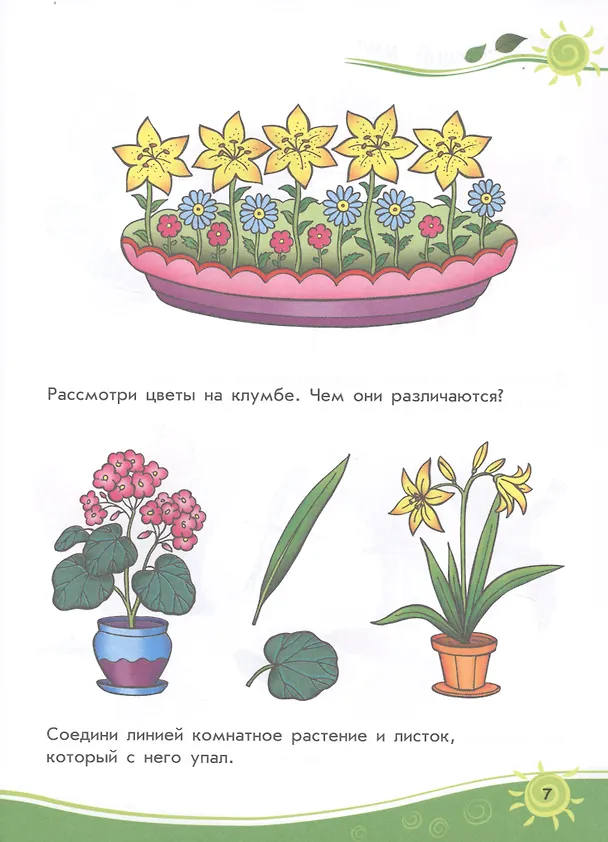 Книга Сборник развивающих заданий. 3-4 года () — 4