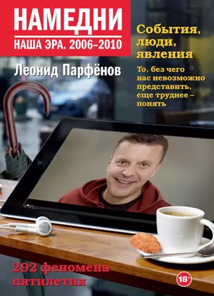 Намедни. Наша эра. 2006-2010 — 2349228 — 1