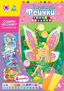 Умная мозаика Сверкающие феички (63788) (4+) (коробка)