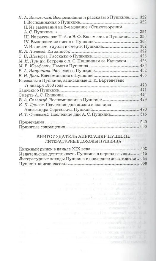 Книга Пушкин в воспоминаниях и рассказах современников.Книгоиздатель Александр Пушкин (Сергей Гессен) — 3