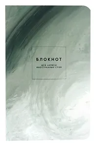 Тетрадь для записи иностранных слов Be Smart, "Oblivion. Природа", А5, 48 листов