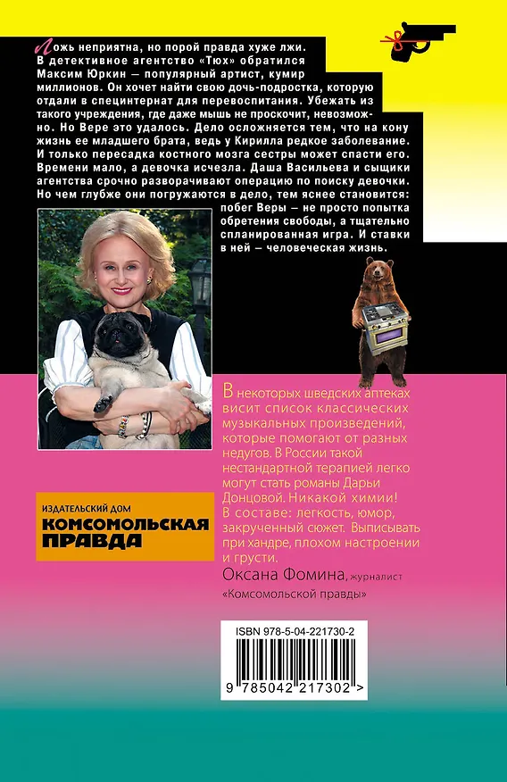 Книга Комплект из 4 книг (Вишенка на кактусе, Бумеранг с автопилотом, Ипотека на Марсе, Алиби для землеройки) (Дарья Донцова) — 12