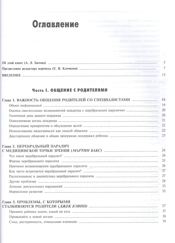 Книга Ребенок с церебральным параличем : помощь, уход, развитие : кн. для родителей / 4-е изд. (Нэнси Р. Финни) — 2