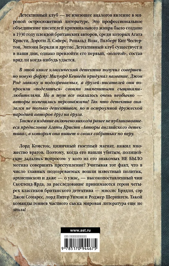 Книга Спросите полисмена (Агата Кристи) — 2