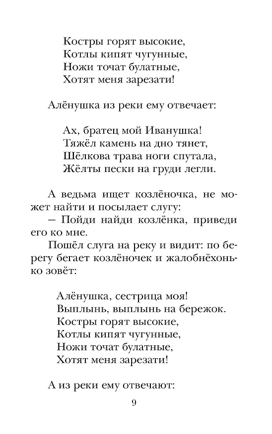 Книга Сказки народов России (Андрей Платонов, Алексей Толстой) — 13