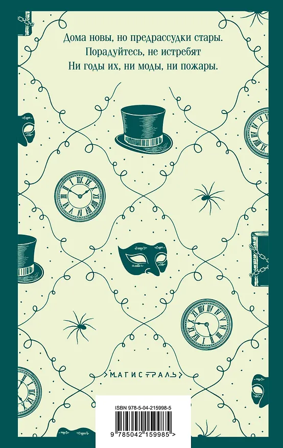 Книга Русский театральный сезон (набор из 5 книг: Недоросль, Горе от ума, Ревизор, Гроза, Чайка) () — 11