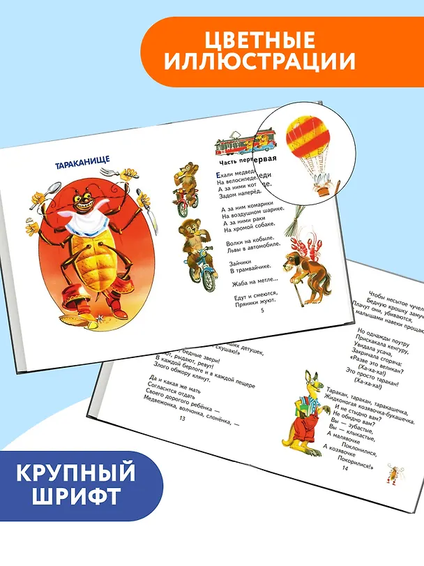 Книга Стихи и сказки (ил. В. Канивца) (Корней Чуковский) — 7