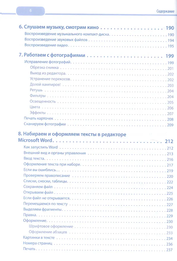 Книга Ноутбук для людей старшего возраста. Включая Windows 10 (Александр Левин) — 5