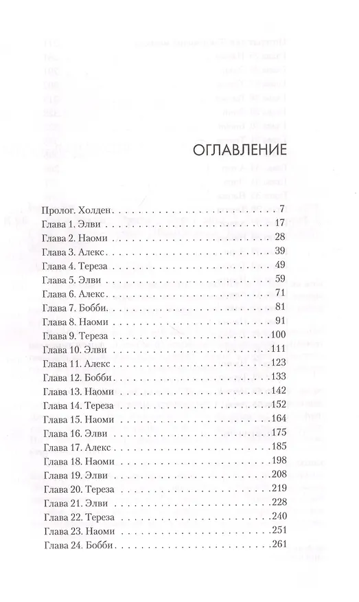 Книга Гнев Тиамат (Джеймс С.А. Кори) — 2
