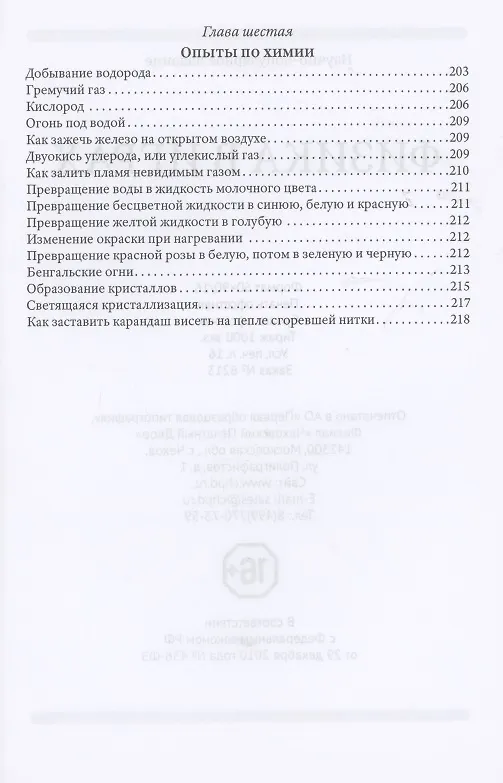 Книга Физика в играх () — 6