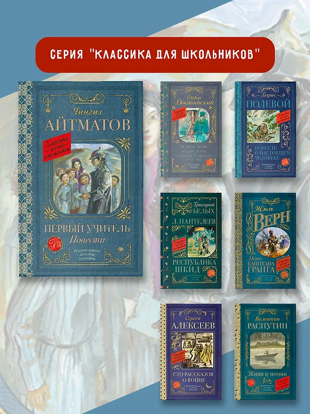 Книга Первый учитель. Повести (Чингиз Айтматов) — 7