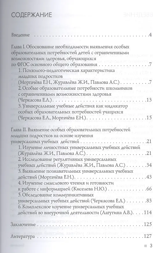 Книга ФГОС. Выявление особых образовательных потребностей у школьников с ограниченными возможностями здоровья на уровне основного общего образования () — 2
