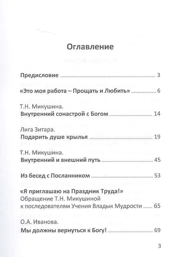Книга Посланник (О. Иванова) — 2