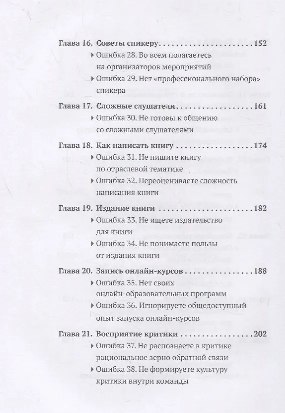 Книга 50 ошибок, которые убьют твой стартап (Никита Прохоров) — 5