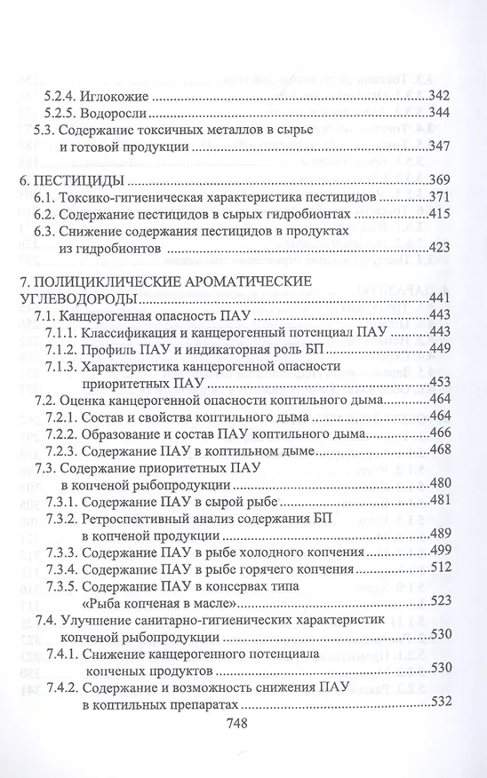 Книга Пищевая безопасность водных биологических ресурсов и продуктов их переработки Уч. пос. (УдВСпецЛ) Ким () — 4