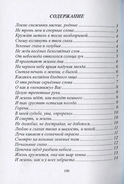 Книга Поэтическое разномыслие (Эдуард Антипенко) — 2