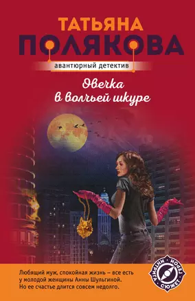 Овечка в волчьей шкуре — 2922265 — 1