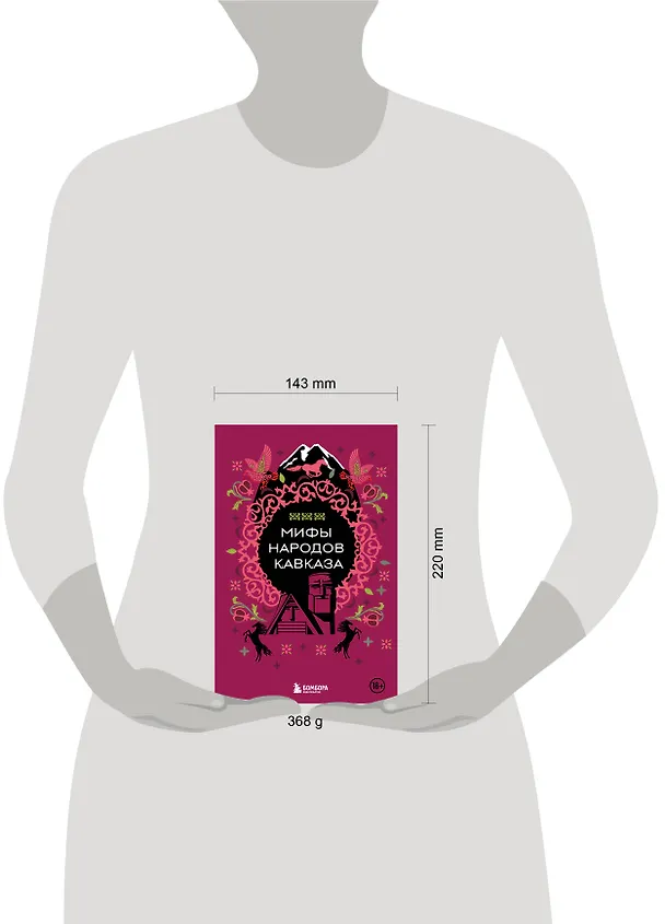 Книга Мифы народов Кавказа () — 10
