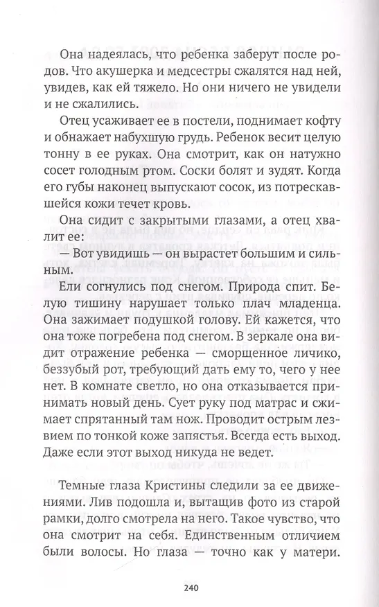 Книга Последний снег (Стина Джексон) — 3
