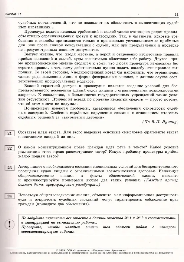 Книга ОГЭ-2025. Обществознание. Типовые экзаменационные варианты. 30 вариантов (Ольга Котова, Татьяна Лискова) — 7