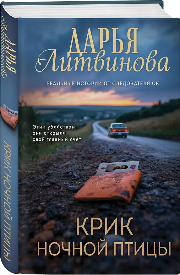 Книга Крик ночной птицы (Дарья Литвинова) — 4