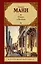 Смерть в Венеции : сборник — 2611009 — 1