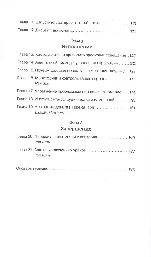 Книга Управление проектами () — 3
