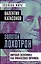 Золотой лохотрон. Мировая экономика как финансовая пирамида — 2907089 — 1