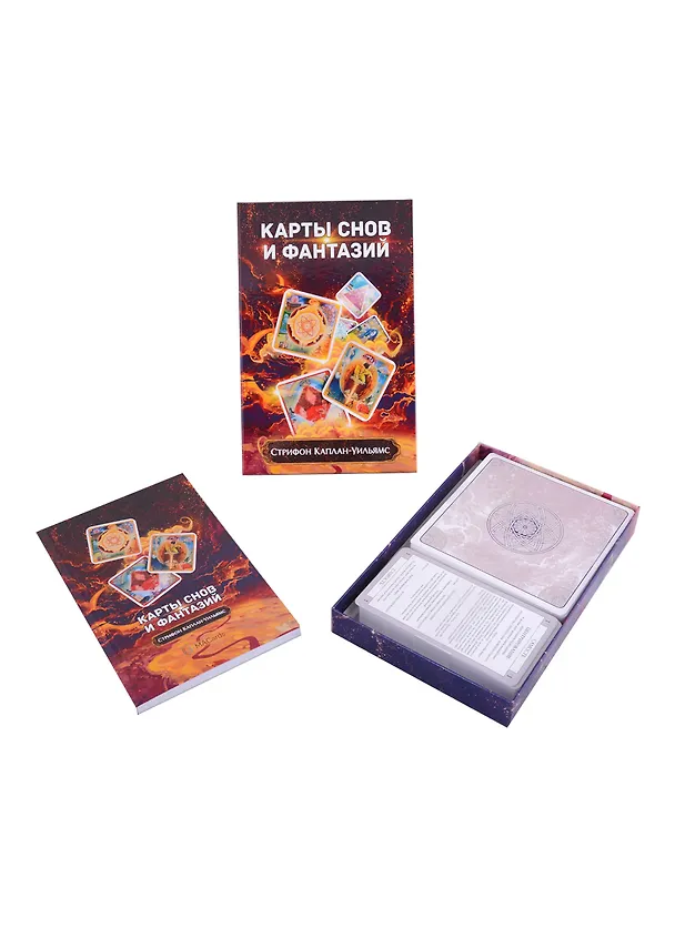 Книга Набор “Карты Снов и Фантазий” (Стрифон Каплан-Уильямс) — 2