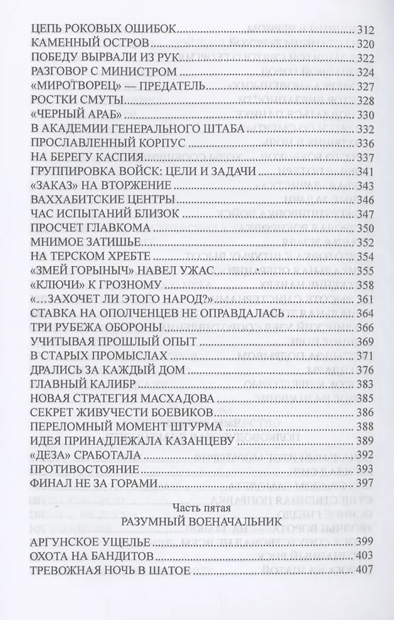 Книга Командующий Владимир Булгаков. По заслугам и честь (Николай Асташкин) — 6