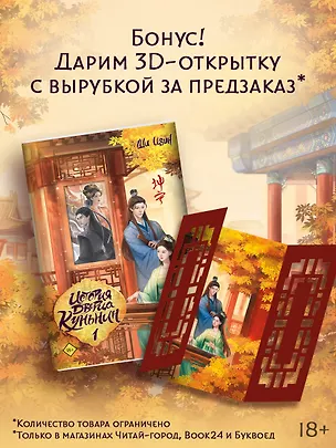 Книга История дворца Куньнин. Книга 1 + 3D открытка с вырубкой (Ши Цзин)