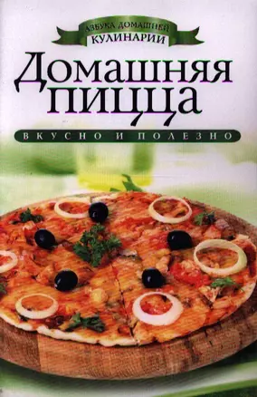 Домашняя пицца — 2339876 — 1