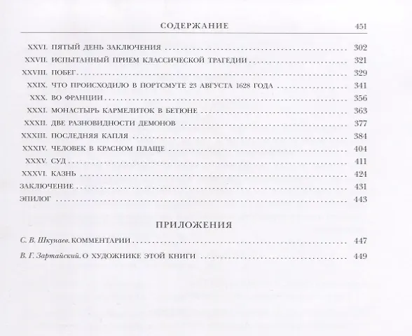 Книга Три мушкетера. Том 2 (комплект из 2 книг) () — 2