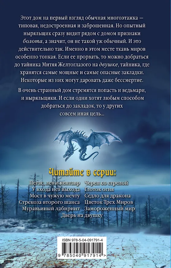 Книга Дверь на двушку (Дмитрий Емец) — 2