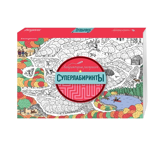 Книга Суперлабиринты () — 4