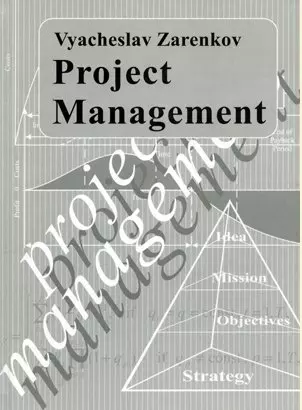 Project Management. Second Edition = Управление проектами (на английском языке). 2-е издание — 353182 — 1